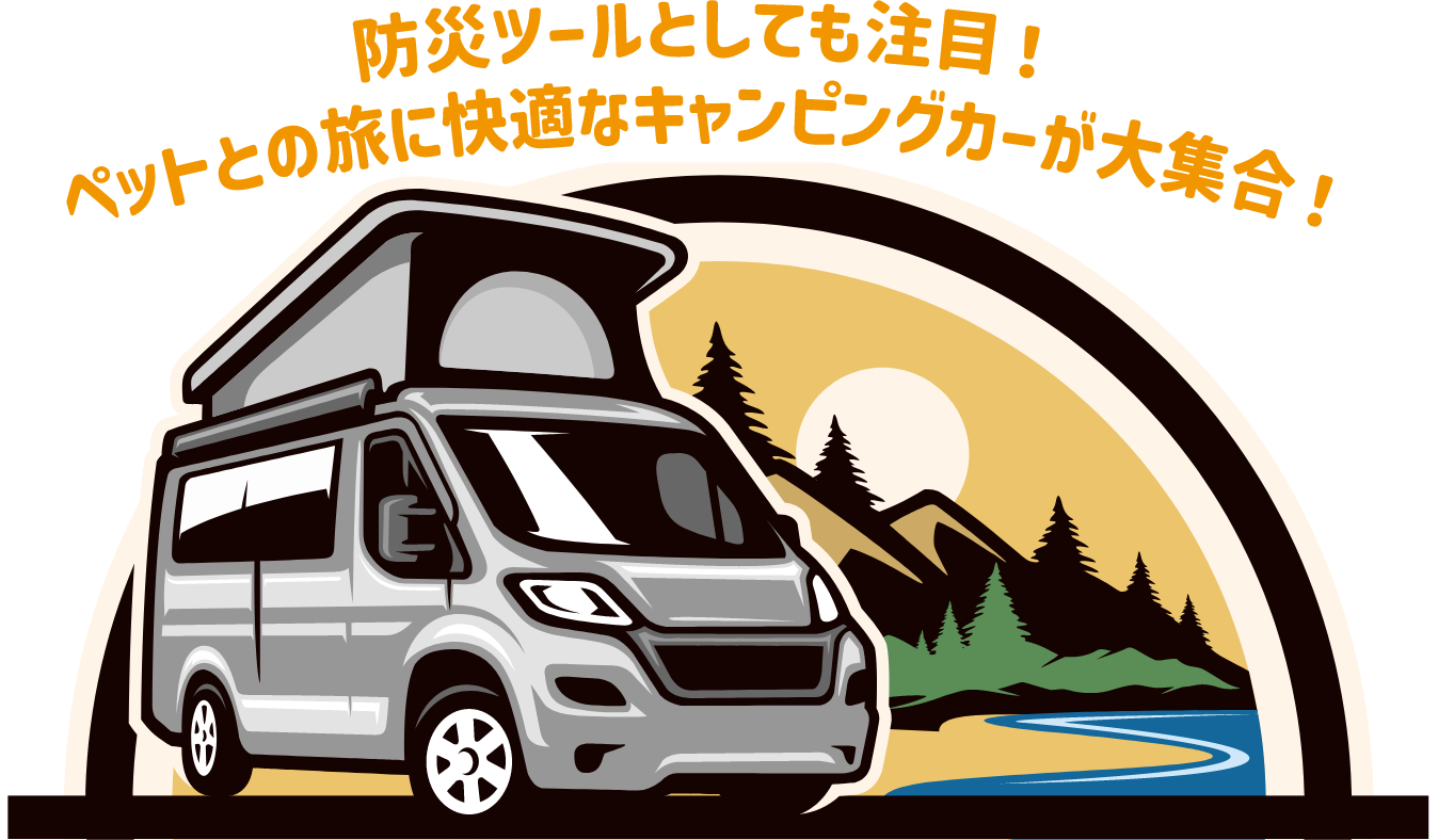 ALL関東キャンピングカーフェア2025